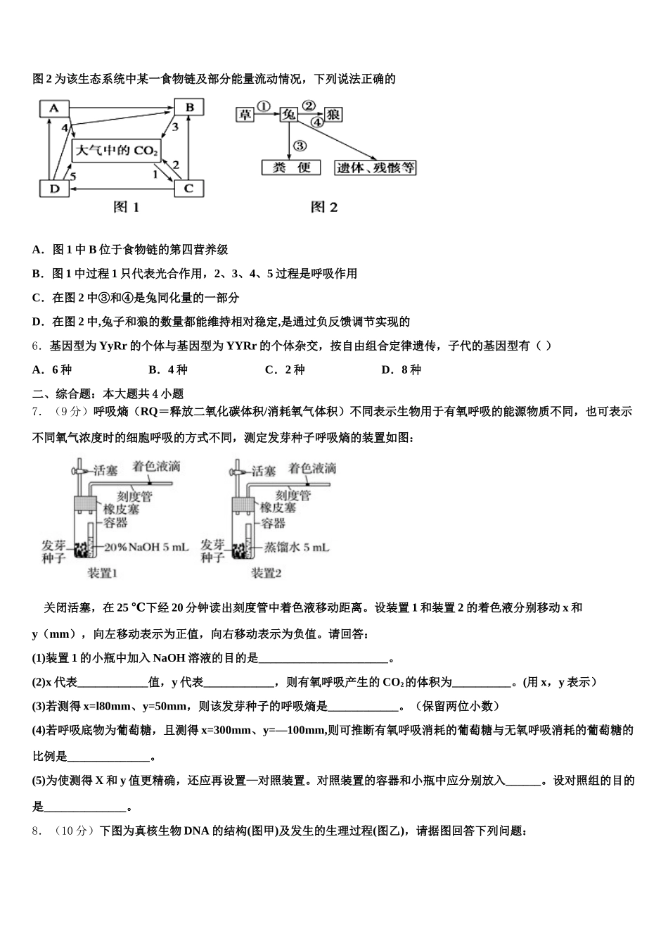 吉林省通榆县一中2024-2025学年高一下生物期末复习检测试题含解析_第2页