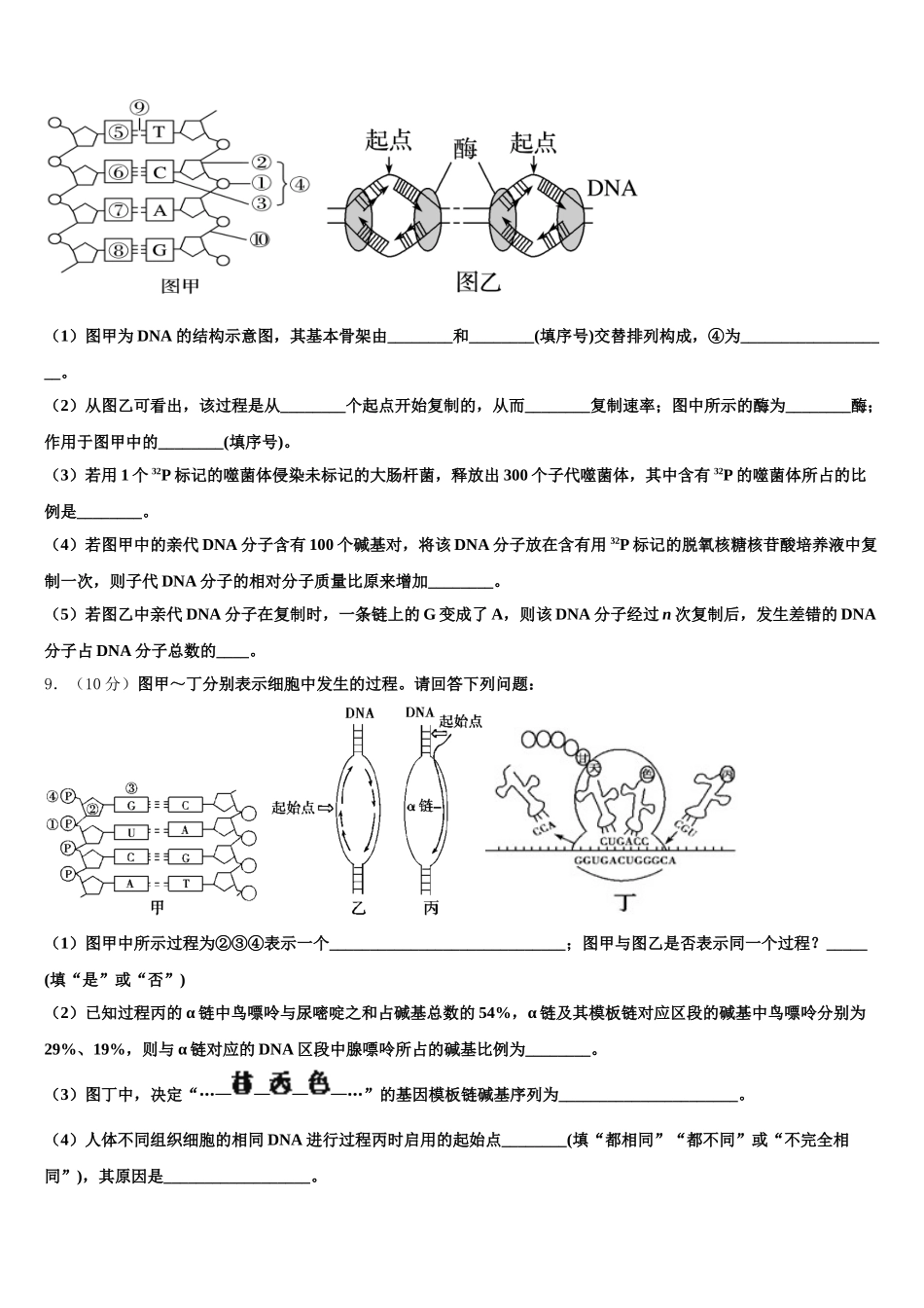 吉林省通榆县一中2024-2025学年高一下生物期末复习检测试题含解析_第3页