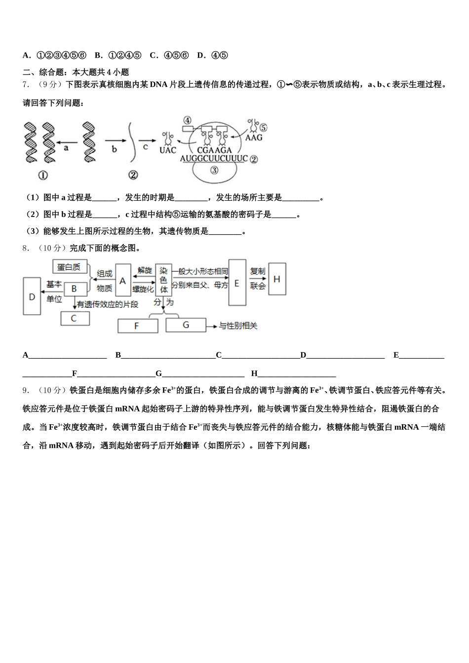 2024-2025学年吉林省长春市吉林实验中学生物高一第二学期期末监测试题含解析_第2页