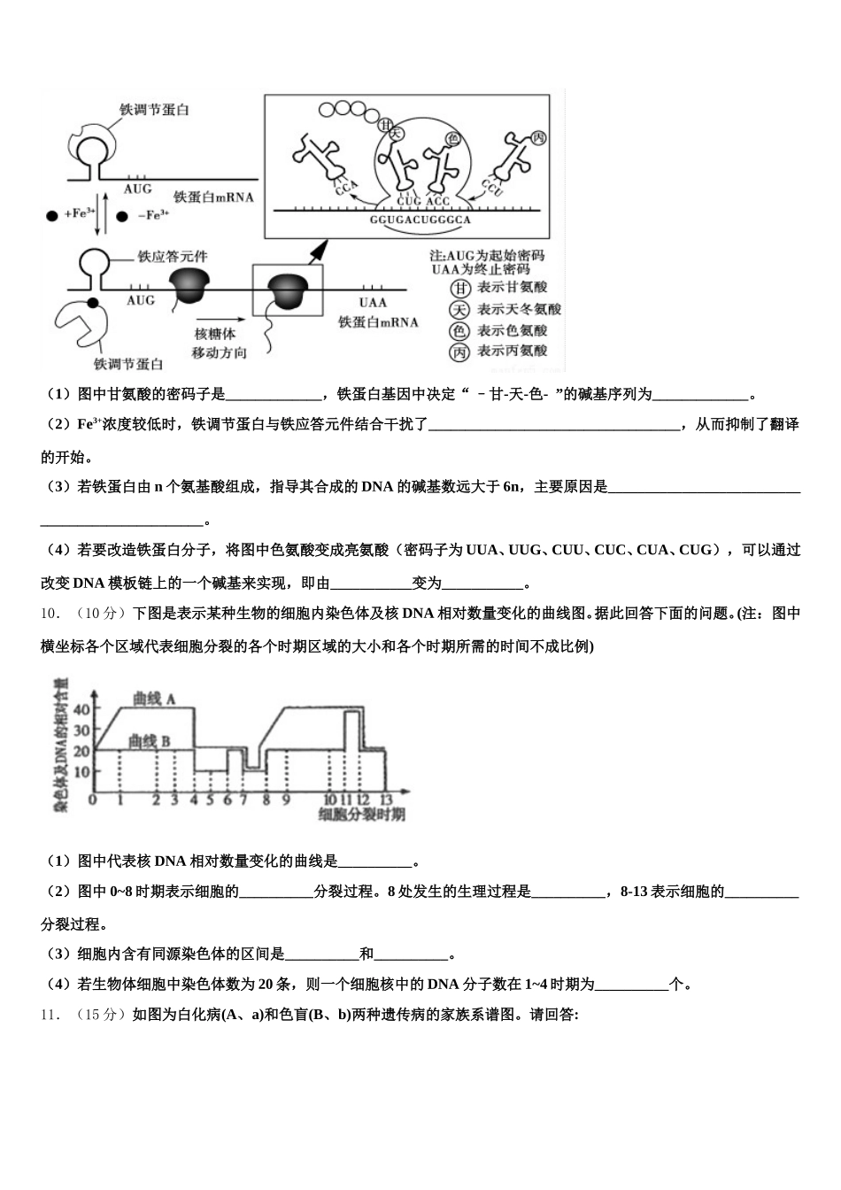 2024-2025学年吉林省长春市吉林实验中学生物高一第二学期期末监测试题含解析_第3页