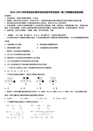 2024-2025学年吉林省长春市吉林实验中学生物高一第二学期期末监测试题含解析
