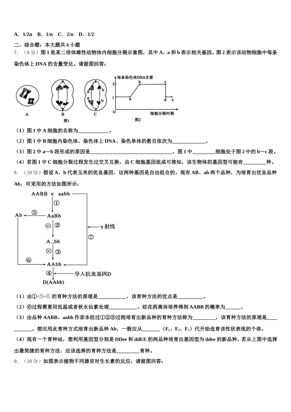 东北师范大学附属中学、重庆市第一中学、吉林大学附属中学、长春市第十一高中2025届高一下生物期末监测试题含解析_第2页