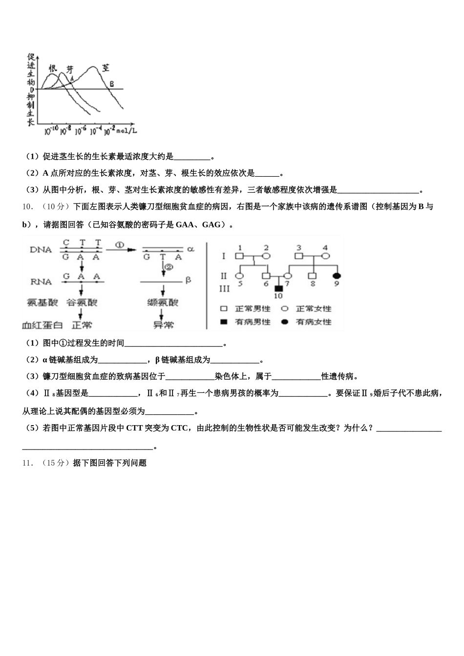 东北师范大学附属中学、重庆市第一中学、吉林大学附属中学、长春市第十一高中2025届高一下生物期末监测试题含解析_第3页