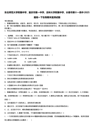 东北师范大学附属中学、重庆市第一中学、吉林大学附属中学、长春市第十一高中2025届高一下生物期末监测试题含解析