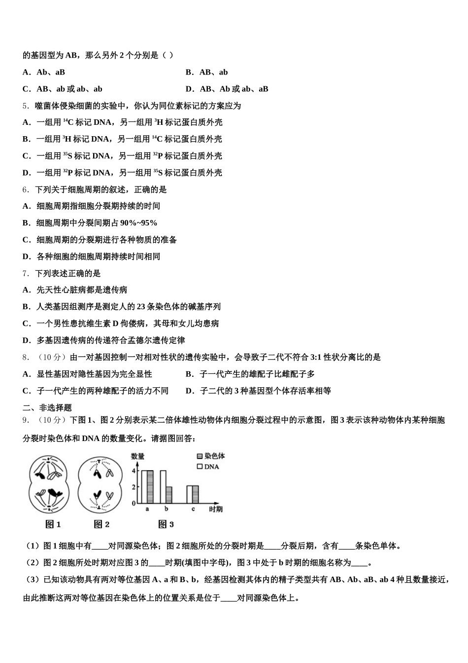 吉林省长春九台师范高中2025年高一生物第二学期期末监测模拟试题含解析_第2页