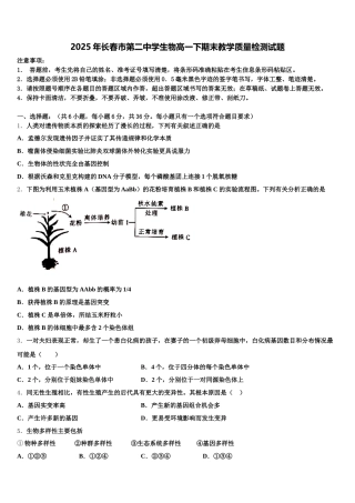 2025年长春市第二中学生物高一下期末教学质量检测试题含解析