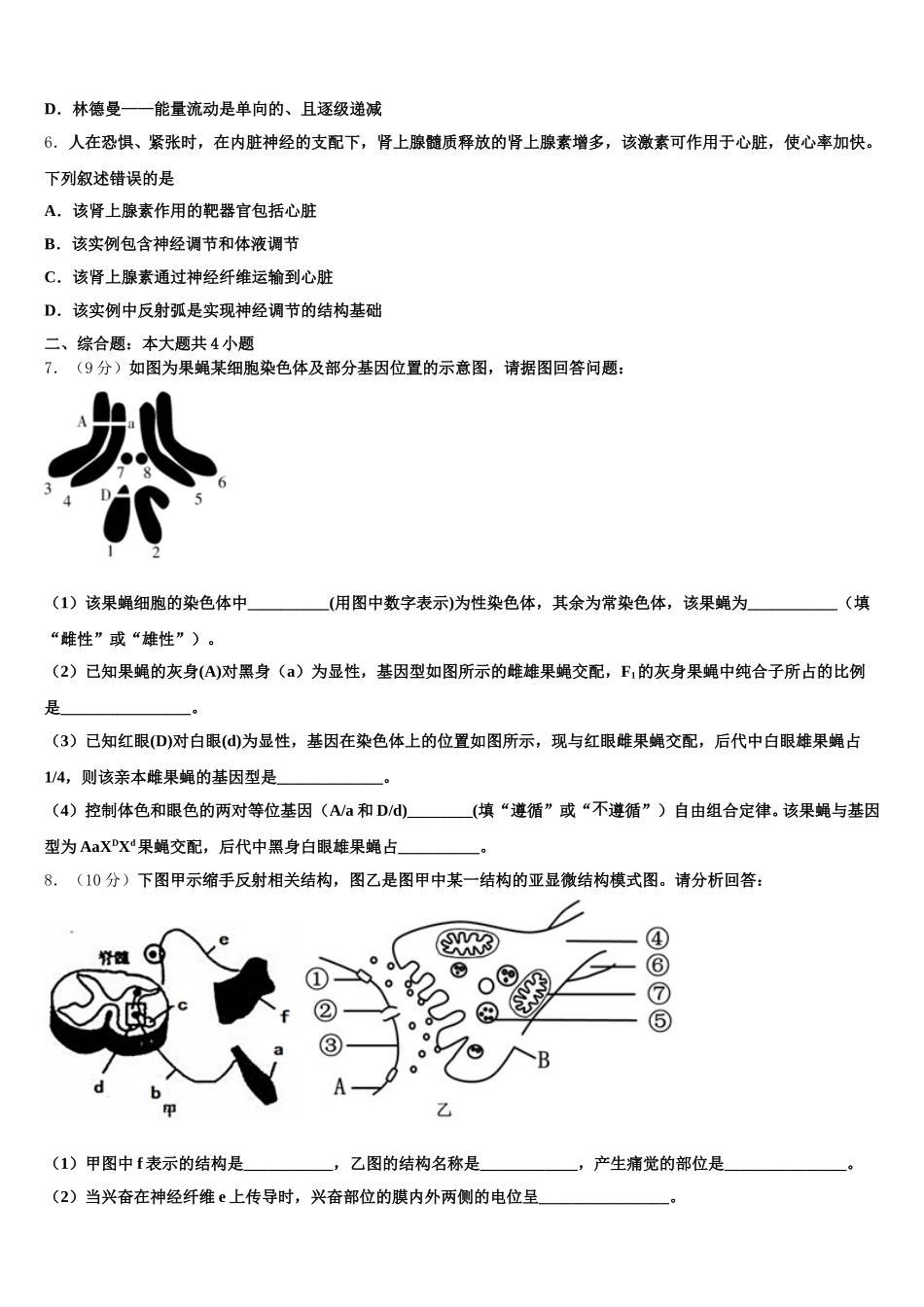 2025年吉林省白山市高一生物第二学期期末学业水平测试试题含解析_第2页