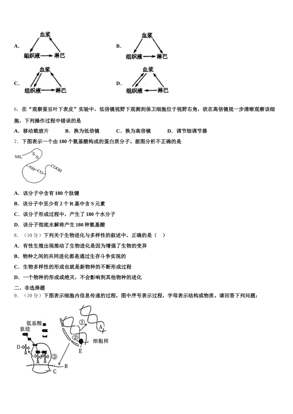 吉林省德惠市九校2024-2025学年高一生物第二学期期末质量跟踪监视试题含解析_第2页