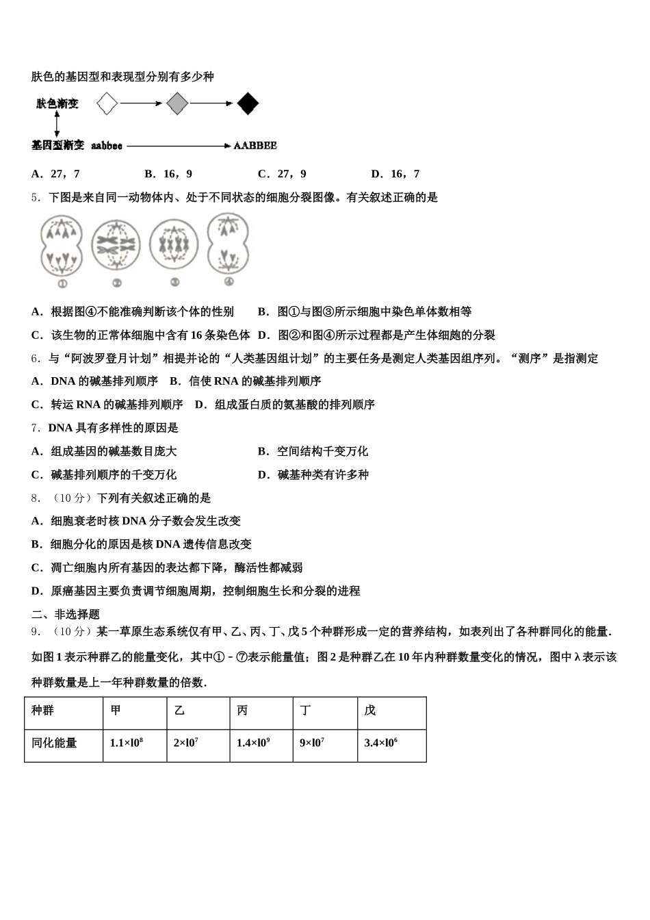 吉林省长春市六中2024-2025学年高一生物第二学期期末综合测试模拟试题含解析_第2页