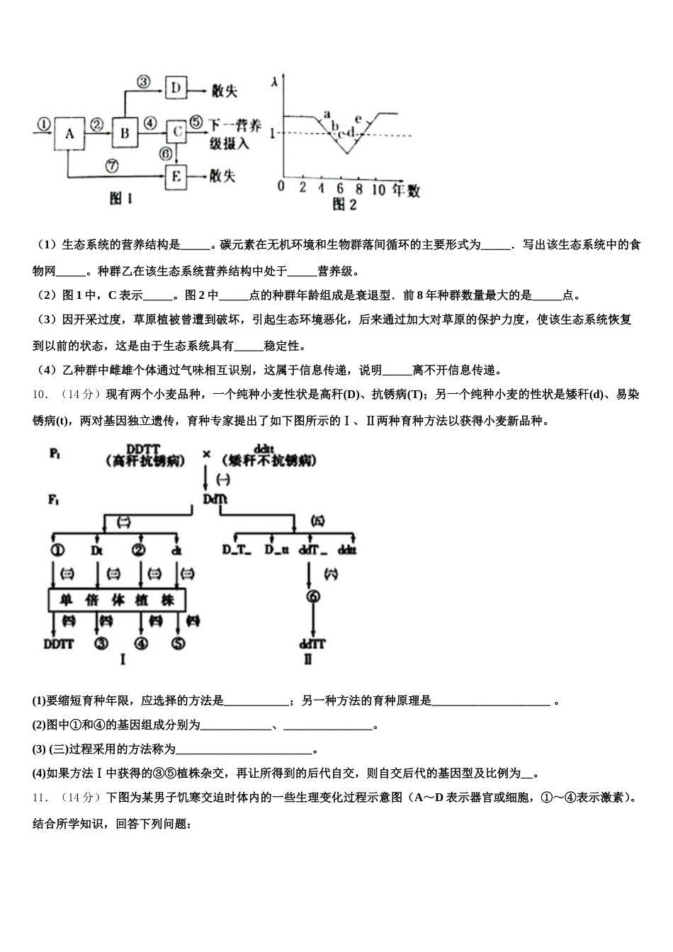 吉林省长春市六中2024-2025学年高一生物第二学期期末综合测试模拟试题含解析_第3页
