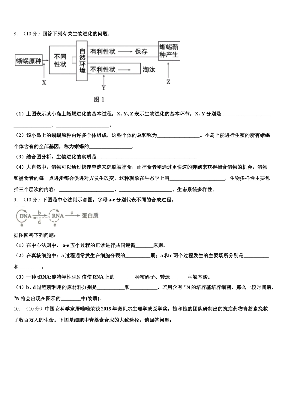 吉林省吉林地区普通高中友好学校联合体第三十一届2025届高一生物第二学期期末调研模拟试题含解析_第3页