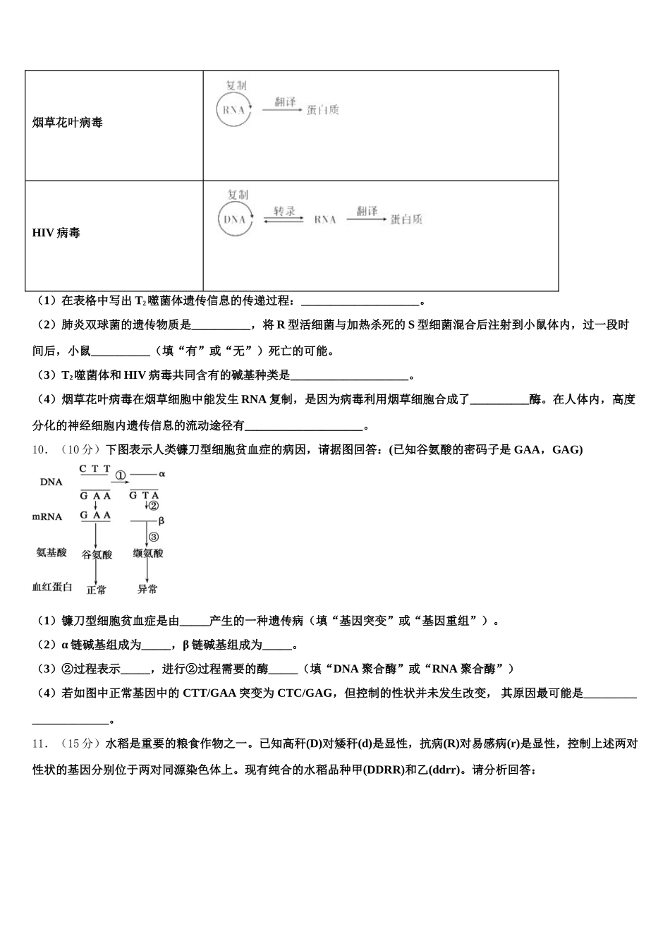 吉林省辉煌联盟九校2024-2025学年生物高一第二学期期末监测模拟试题含解析_第3页