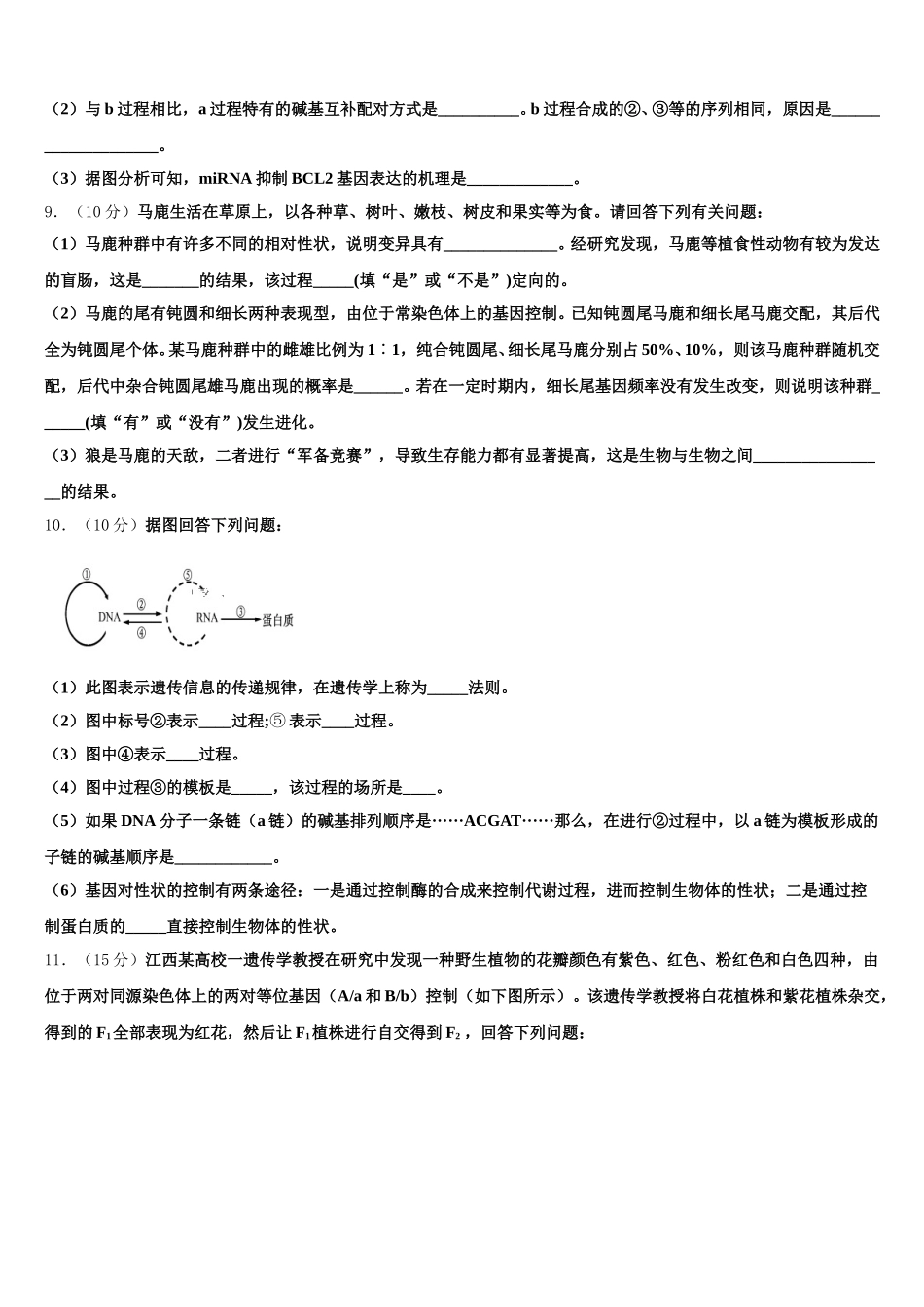 2025届吉林省桦甸市第八高级中学高一生物第二学期期末经典试题含解析_第3页