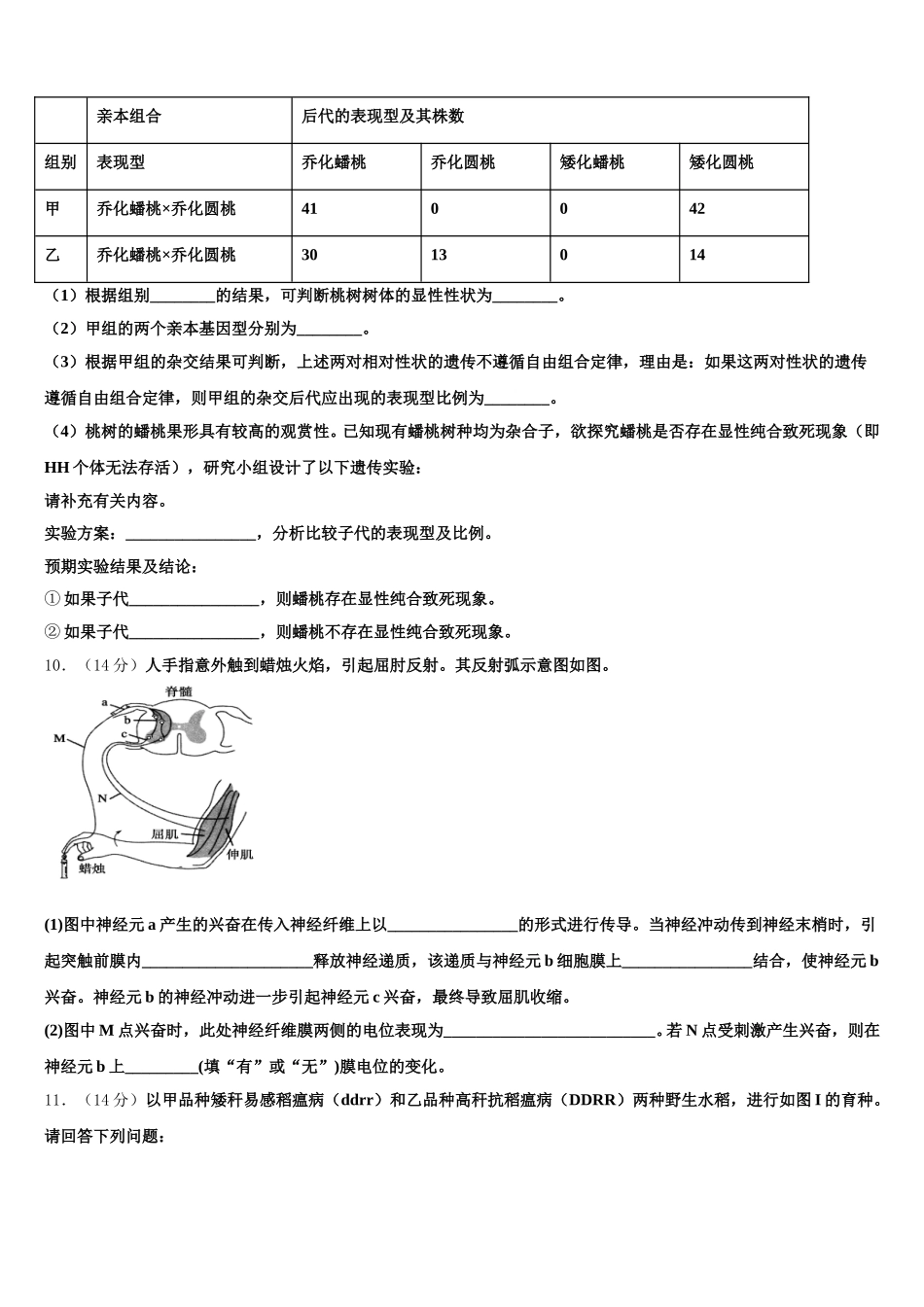 长春市重点中学2025届生物高一第二学期期末监测模拟试题含解析_第3页