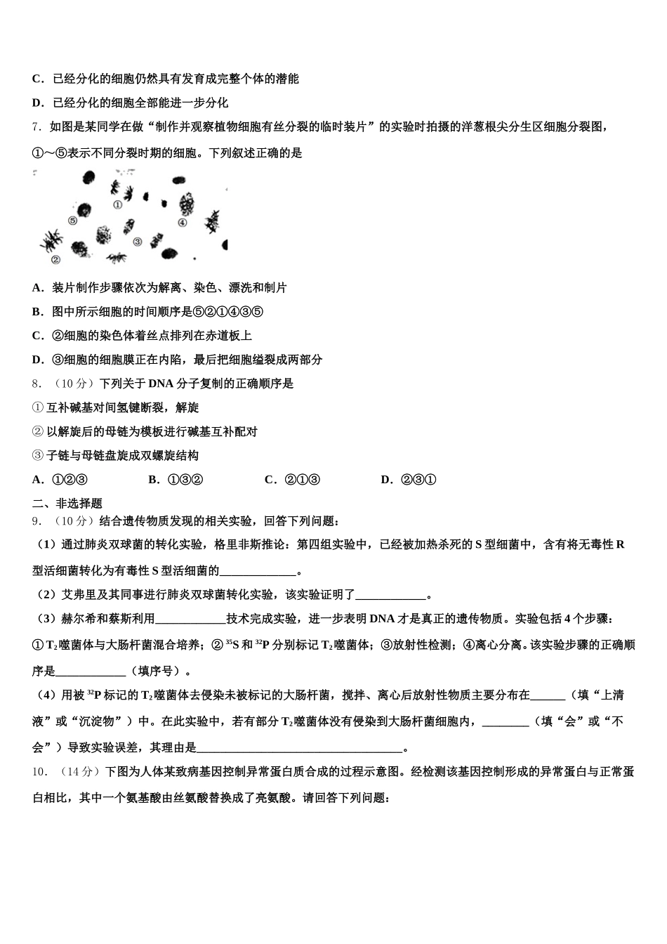 吉林省吉林市普通中学2025届生物高一下期末教学质量检测模拟试题含解析_第2页