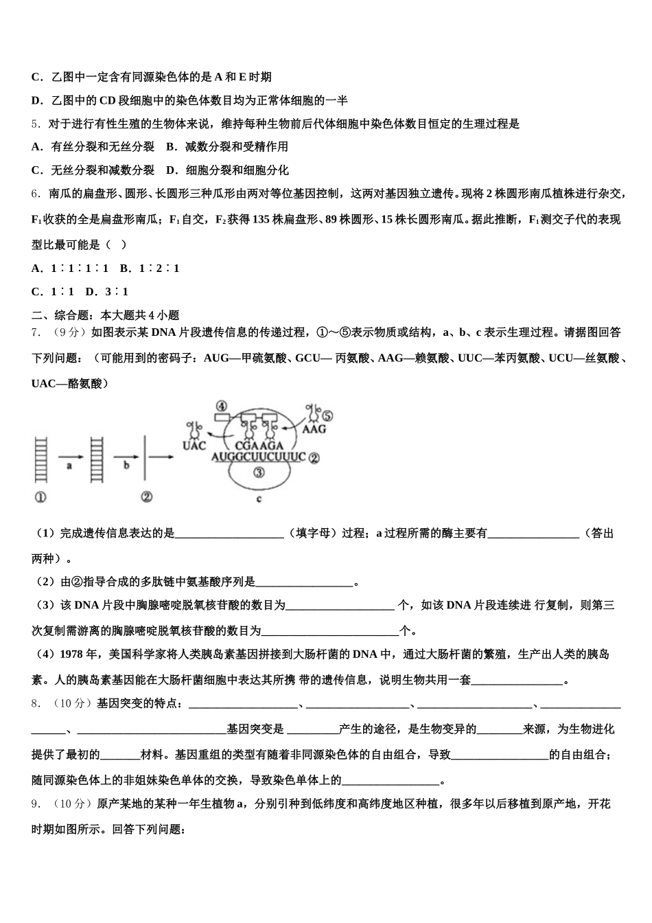 2024-2025学年吉林省乾安县七中高一下生物期末预测试题含解析_第2页