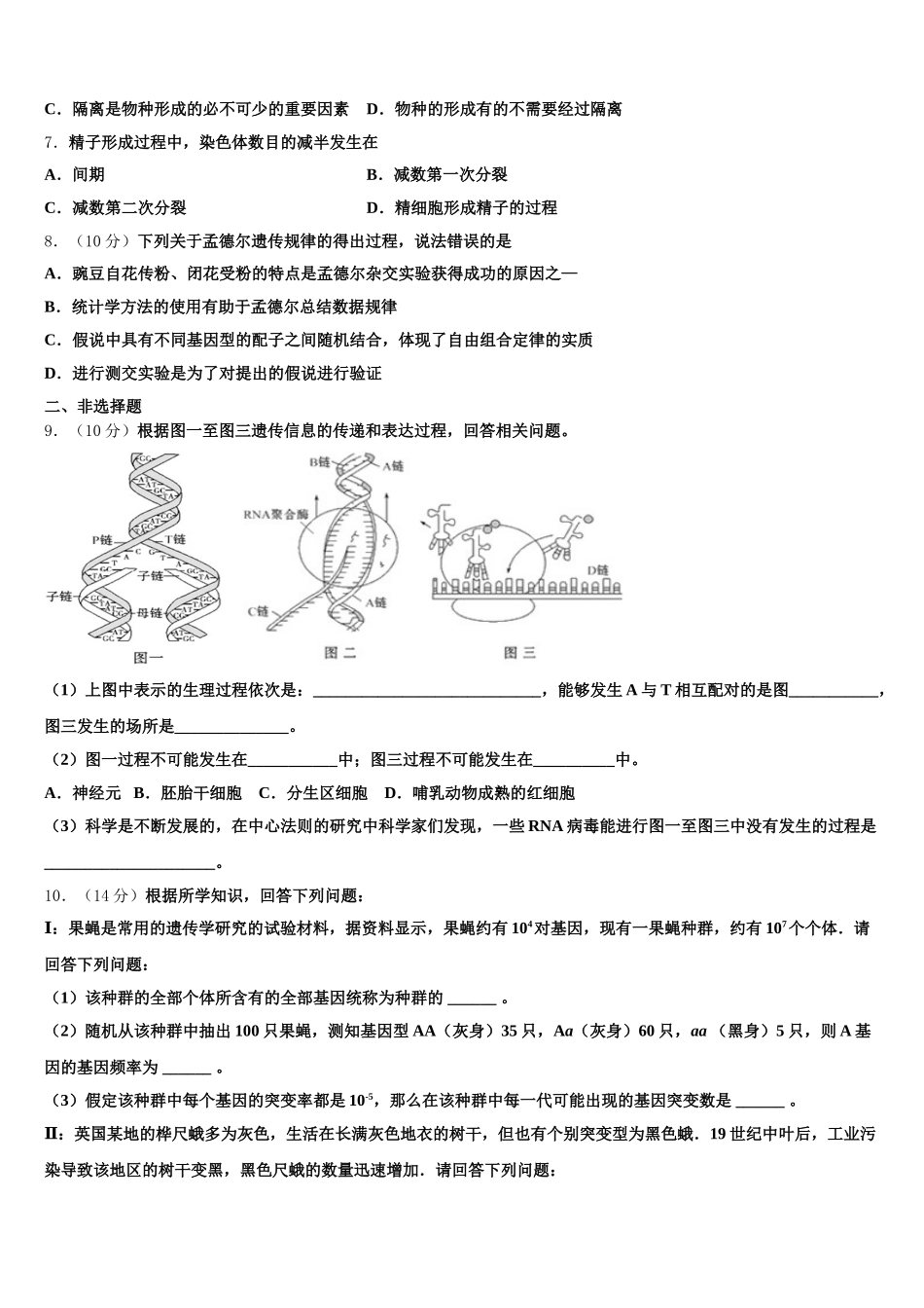 2025届吉林省德惠市实验中学高一生物第二学期期末调研模拟试题含解析_第2页