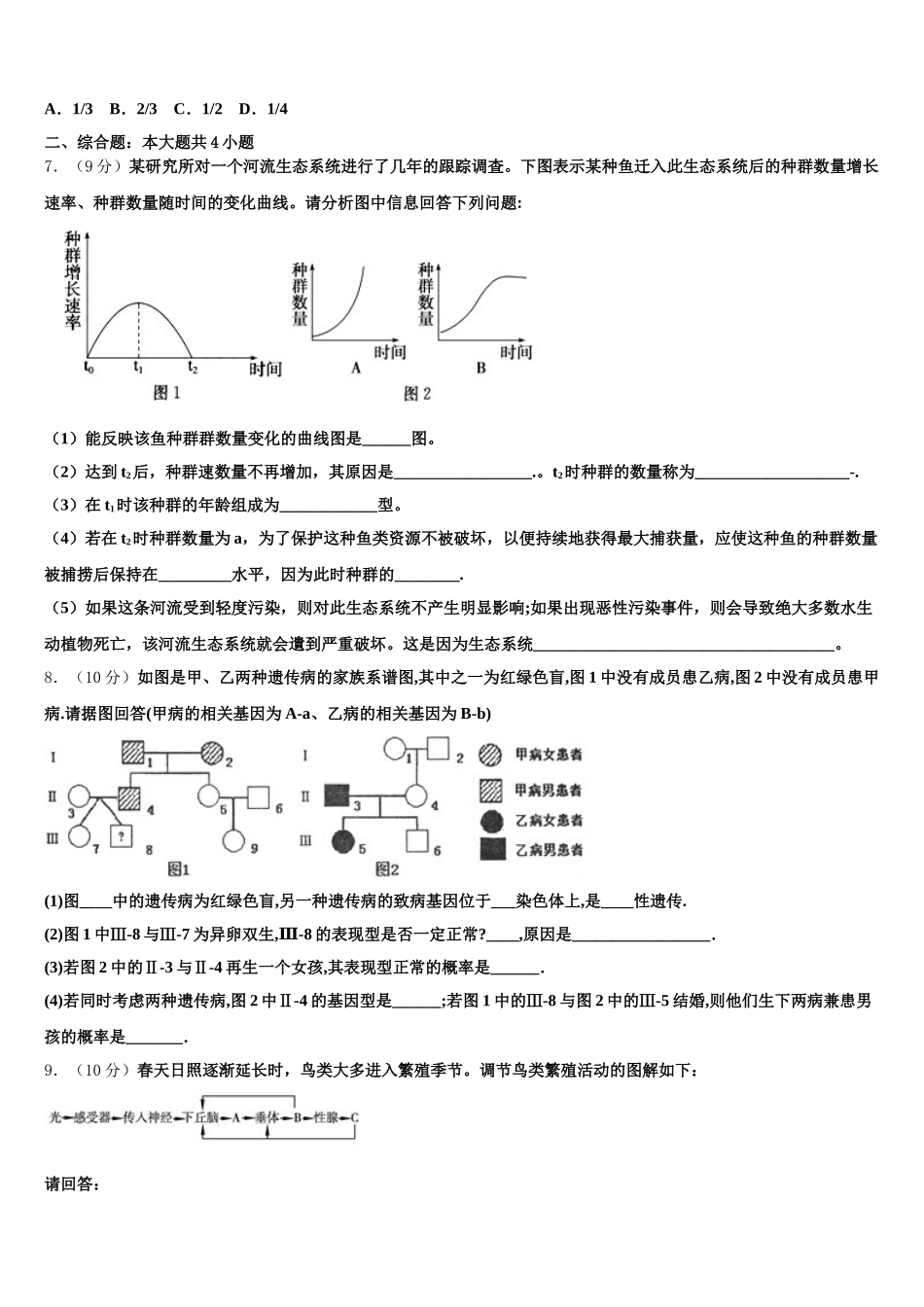 吉林省百校联盟2025年生物高一下期末教学质量检测试题含解析_第2页
