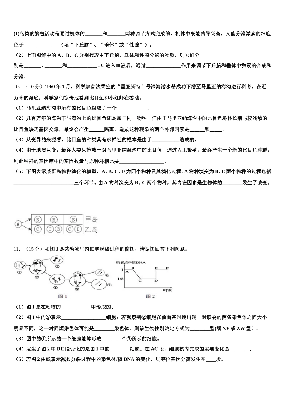 吉林省百校联盟2025年生物高一下期末教学质量检测试题含解析_第3页