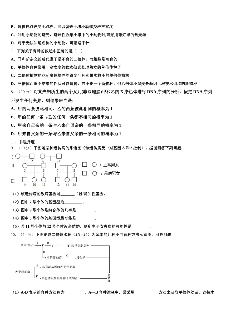 2024-2025学年吉林省梅河口市博文中学高一生物第二学期期末达标检测模拟试题含解析_第2页