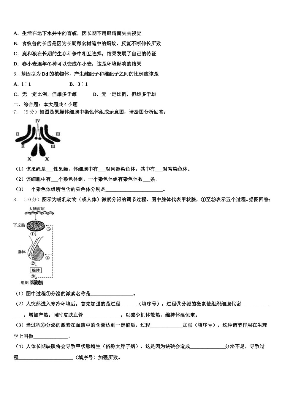 吉林省梅河口五中等联谊校2025届生物高一下期末调研试题含解析_第2页