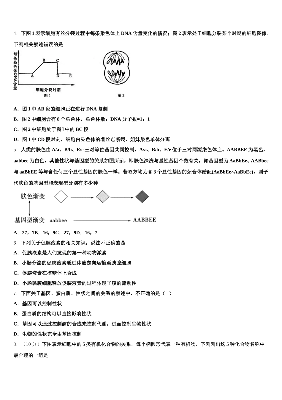2024-2025学年吉林省吉林市蛟河市朝鲜族中学生物高一下期末监测试题含解析_第2页