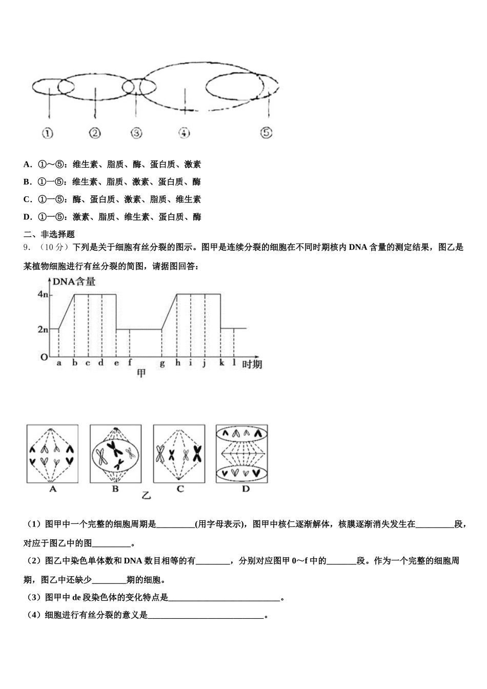 2024-2025学年吉林省吉林市蛟河市朝鲜族中学生物高一下期末监测试题含解析_第3页