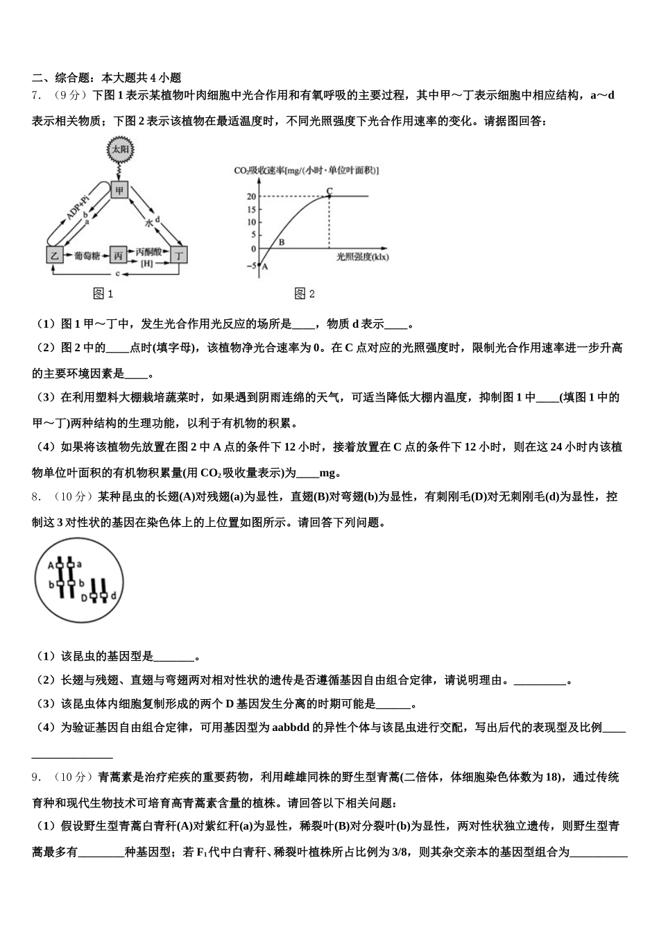 吉林省吉林市第三中学2024-2025学年高一生物第二学期期末质量检测试题含解析_第2页