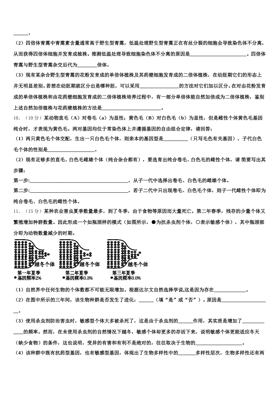 吉林省吉林市第三中学2024-2025学年高一生物第二学期期末质量检测试题含解析_第3页