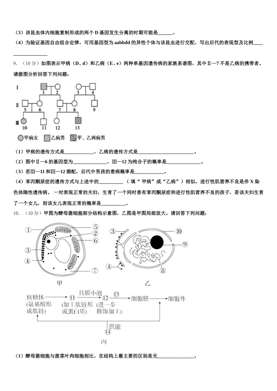 2025届吉林省长春市田家炳实验中学生物高一第二学期期末质量跟踪监视试题含解析_第3页