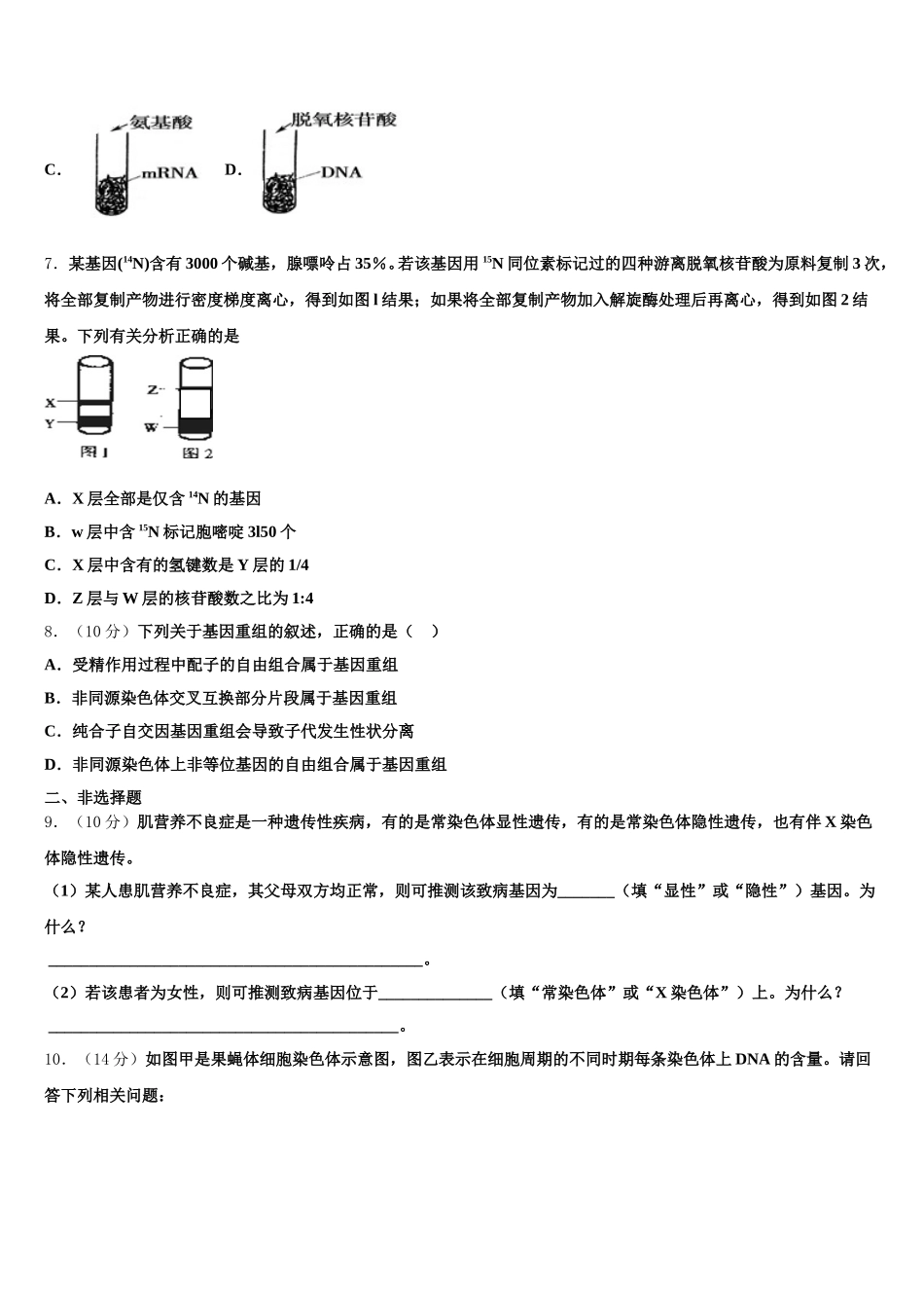 吉林省长春市德惠市实验中学、前郭五中等九校2025届生物高一第二学期期末考试试题含解析_第2页