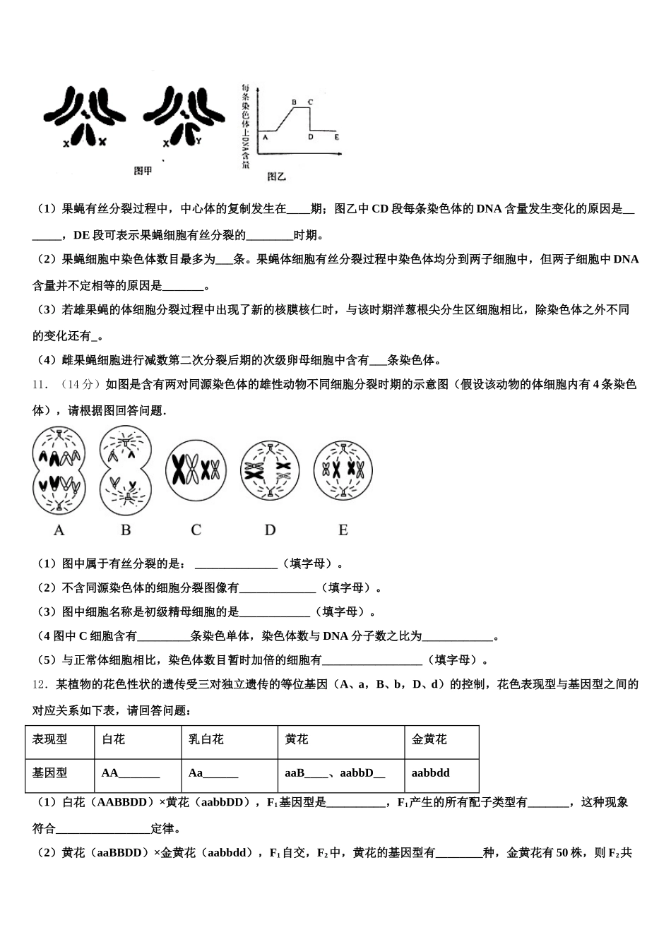 吉林省长春市德惠市实验中学、前郭五中等九校2025届生物高一第二学期期末考试试题含解析_第3页