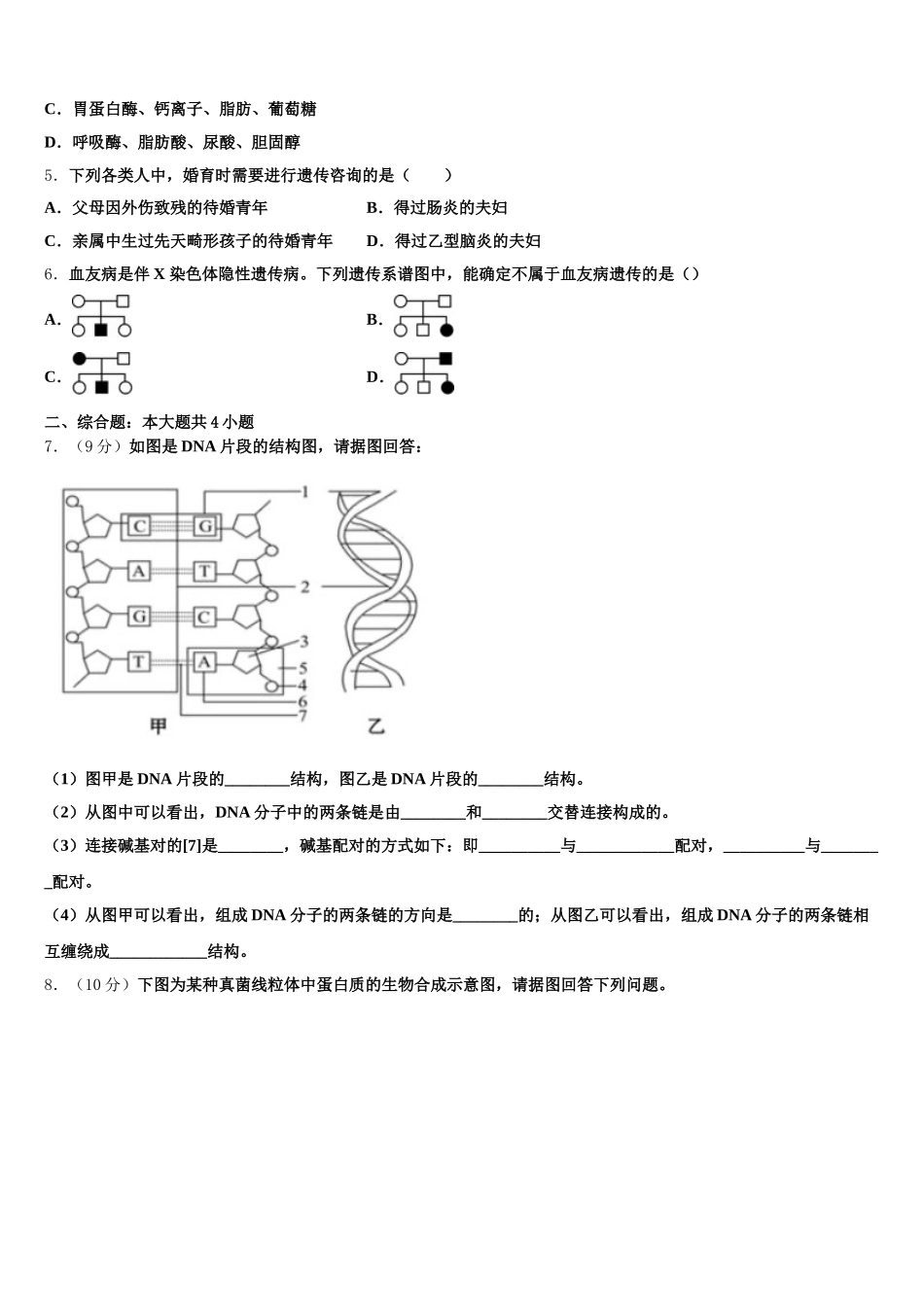 吉林省长春市田家炳实验中学2025年生物高一第二学期期末质量跟踪监视试题含解析_第2页