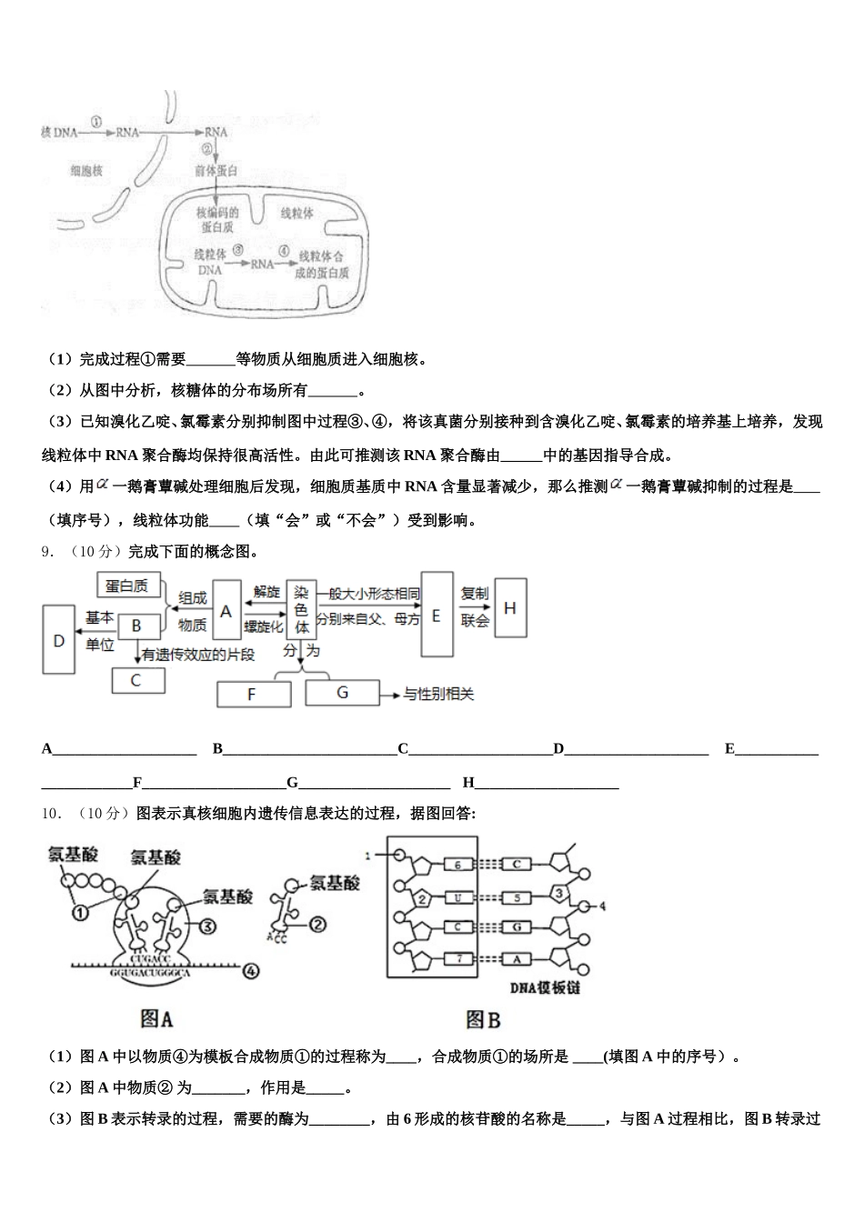 吉林省长春市田家炳实验中学2025年生物高一第二学期期末质量跟踪监视试题含解析_第3页