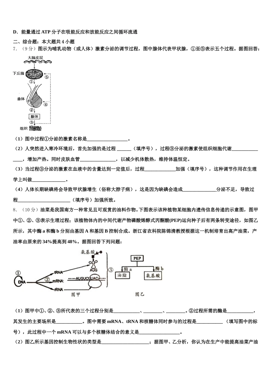 2025年吉林汪清县第六中学生物高一第二学期期末达标检测试题含解析_第2页