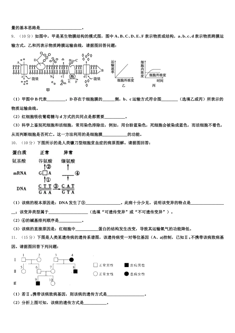 2025年吉林汪清县第六中学生物高一第二学期期末达标检测试题含解析_第3页