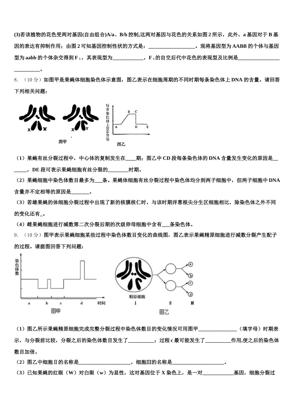 吉林省长春汽车经济技术开发区第六中学2025年生物高一下期末考试试题含解析_第3页