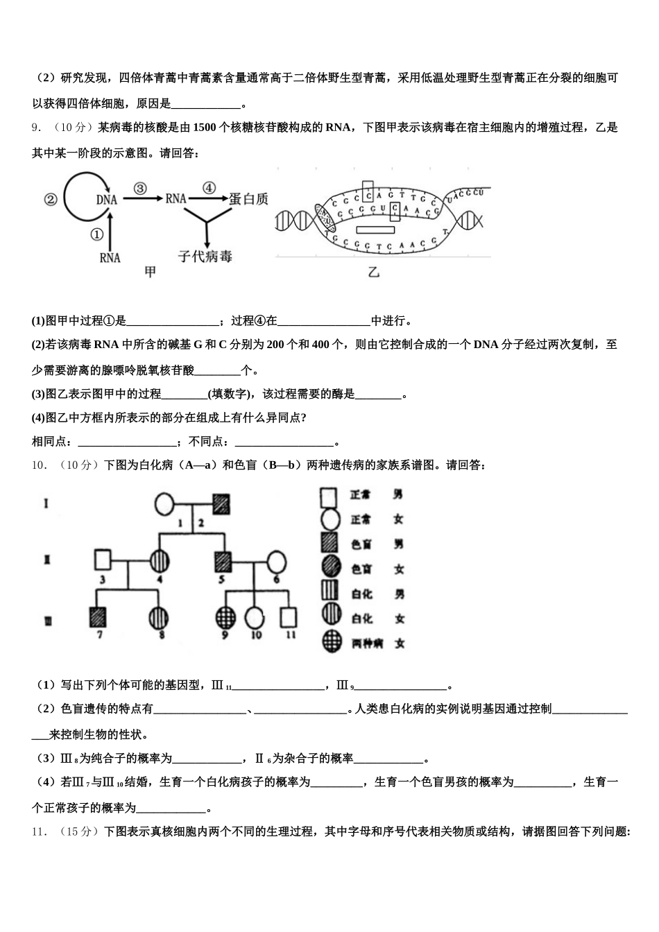 2025年吉林省名校生物高一第二学期期末质量检测试题含解析_第3页