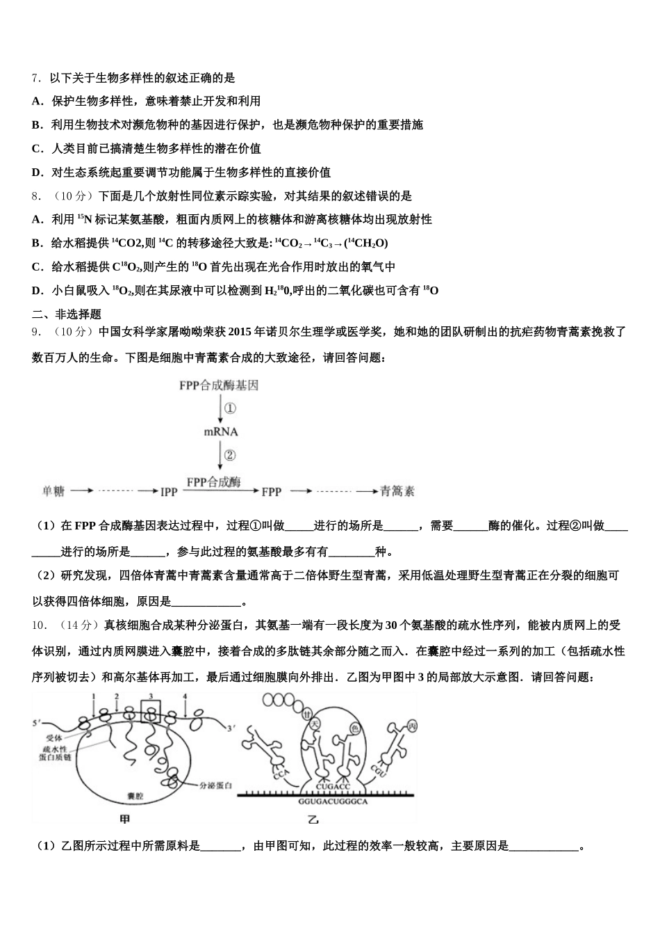 2025年吉林省普通高中友好学校联合体生物高一第二学期期末教学质量检测模拟试题含解析_第2页