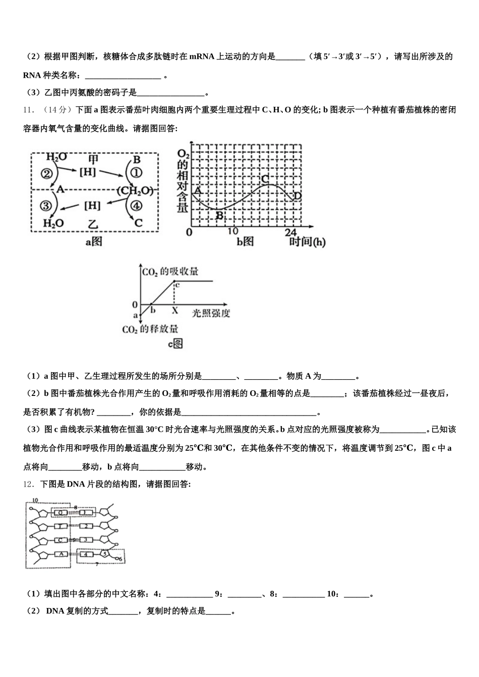 2025年吉林省普通高中友好学校联合体生物高一第二学期期末教学质量检测模拟试题含解析_第3页
