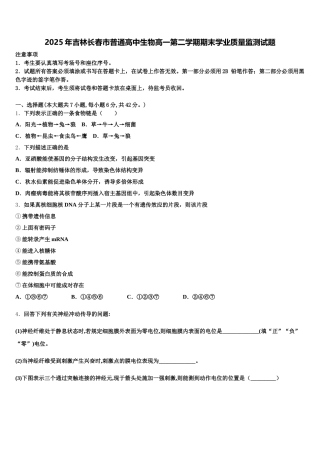 2025年吉林长春市普通高中生物高一第二学期期末学业质量监测试题含解析