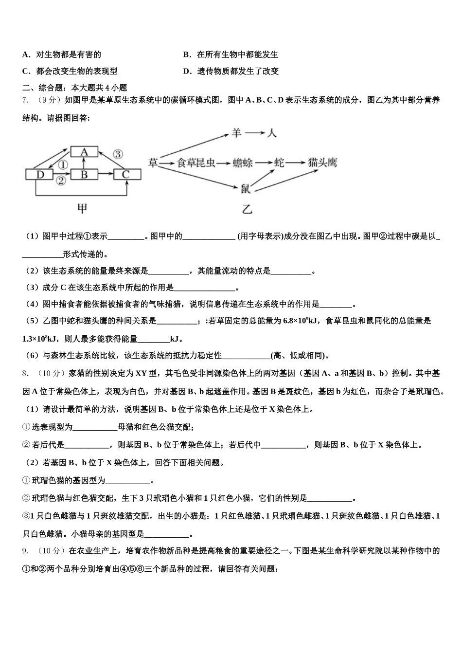 吉林省长春市榆树市2025届高一生物第二学期期末学业水平测试试题含解析_第2页
