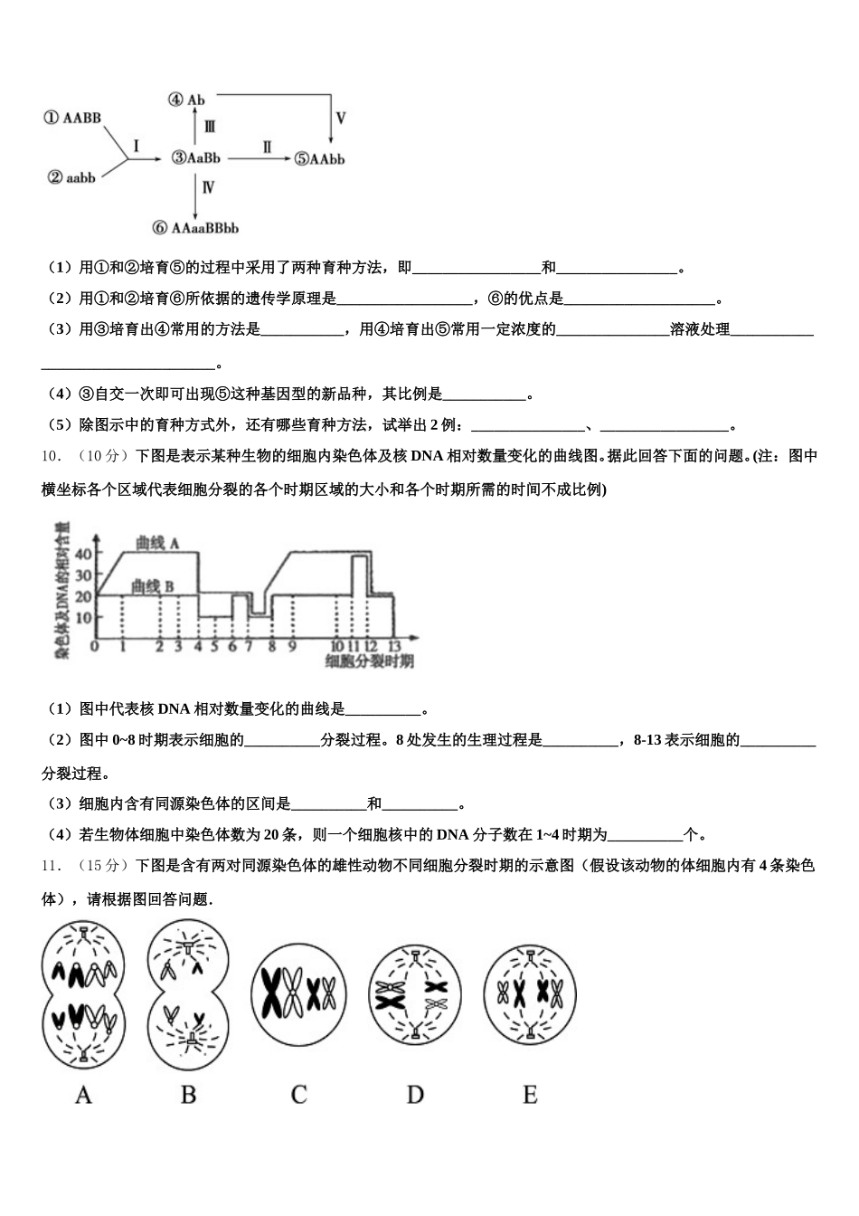 吉林省长春市榆树市2025届高一生物第二学期期末学业水平测试试题含解析_第3页