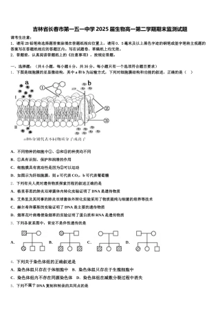 吉林省长春市第一五一中学2025届生物高一第二学期期末监测试题含解析