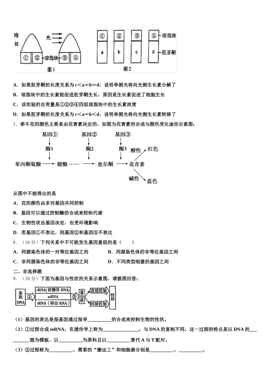 吉林省通化市辉南县第一中学2024-2025学年高一生物第二学期期末学业水平测试试题含解析_第2页