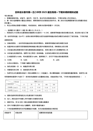 吉林省长春市第一五〇中学2025届生物高一下期末调研模拟试题含解析