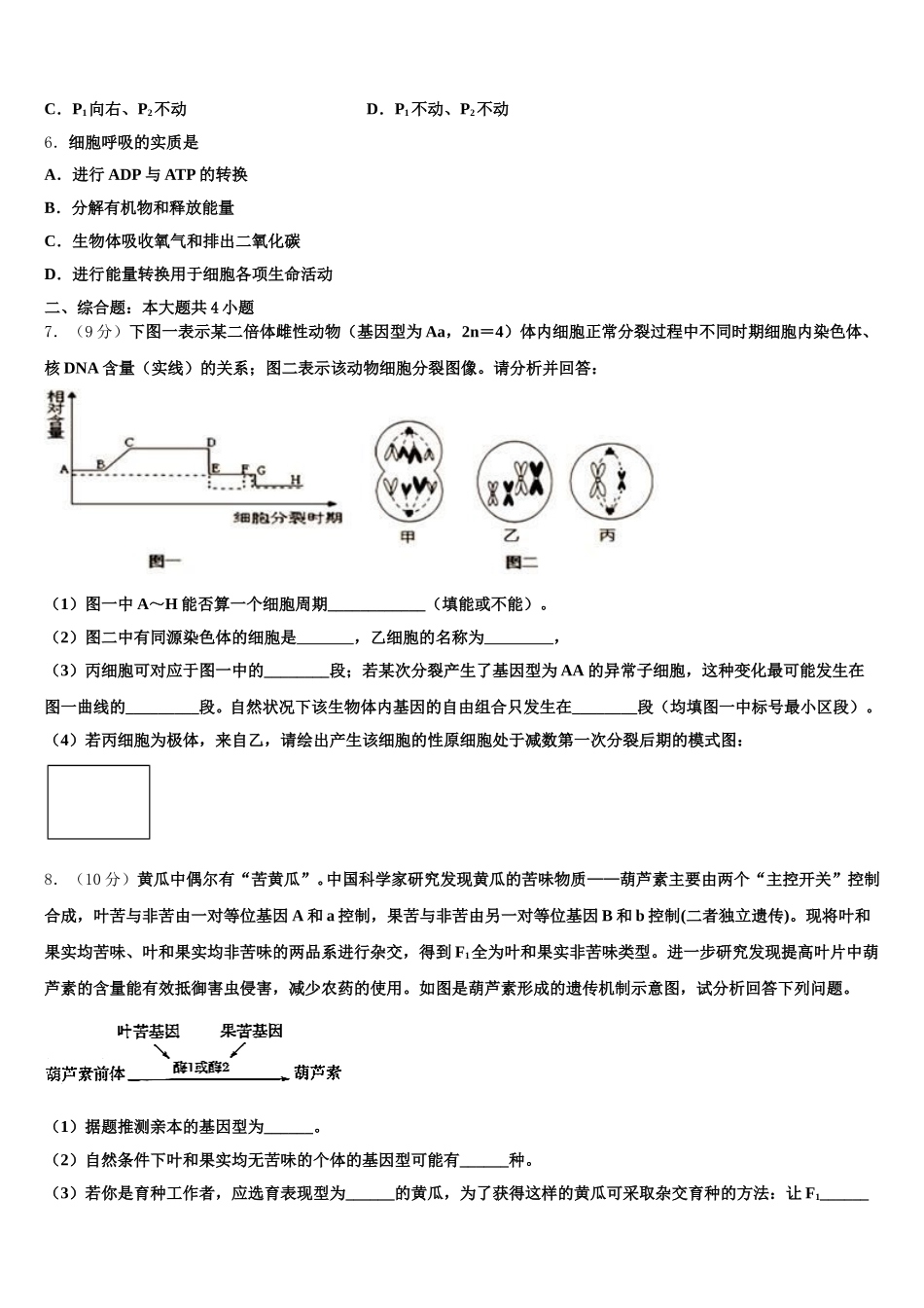 吉林省五地六市2025年高一生物第二学期期末考试模拟试题含解析_第2页
