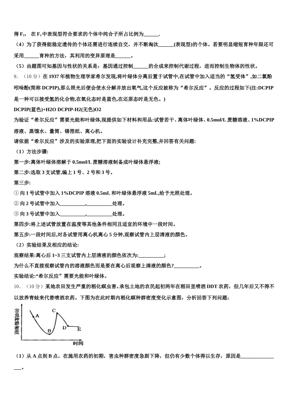 吉林省五地六市2025年高一生物第二学期期末考试模拟试题含解析_第3页