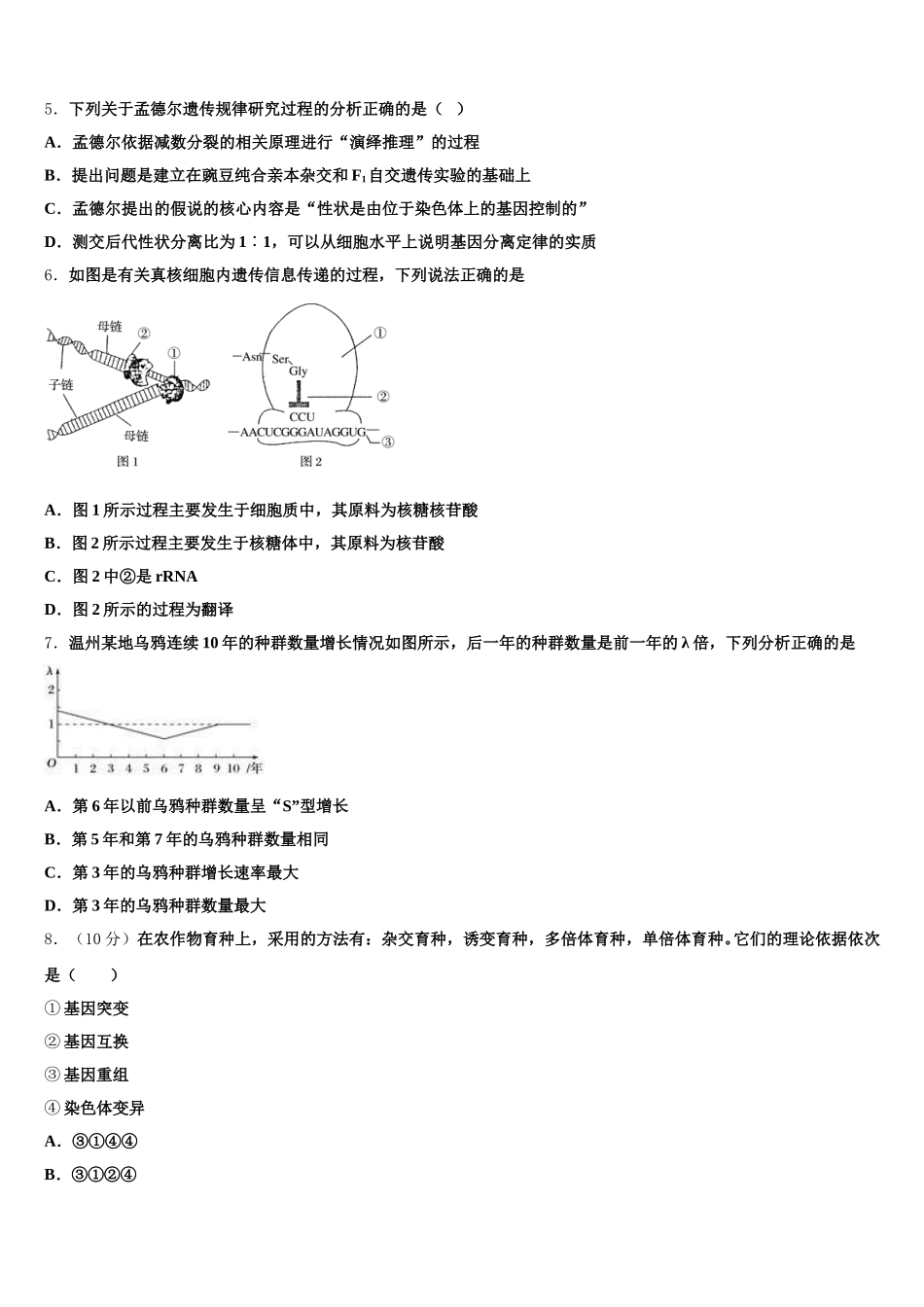 吉林省白城十四中2025届生物高一下期末联考模拟试题含解析_第2页
