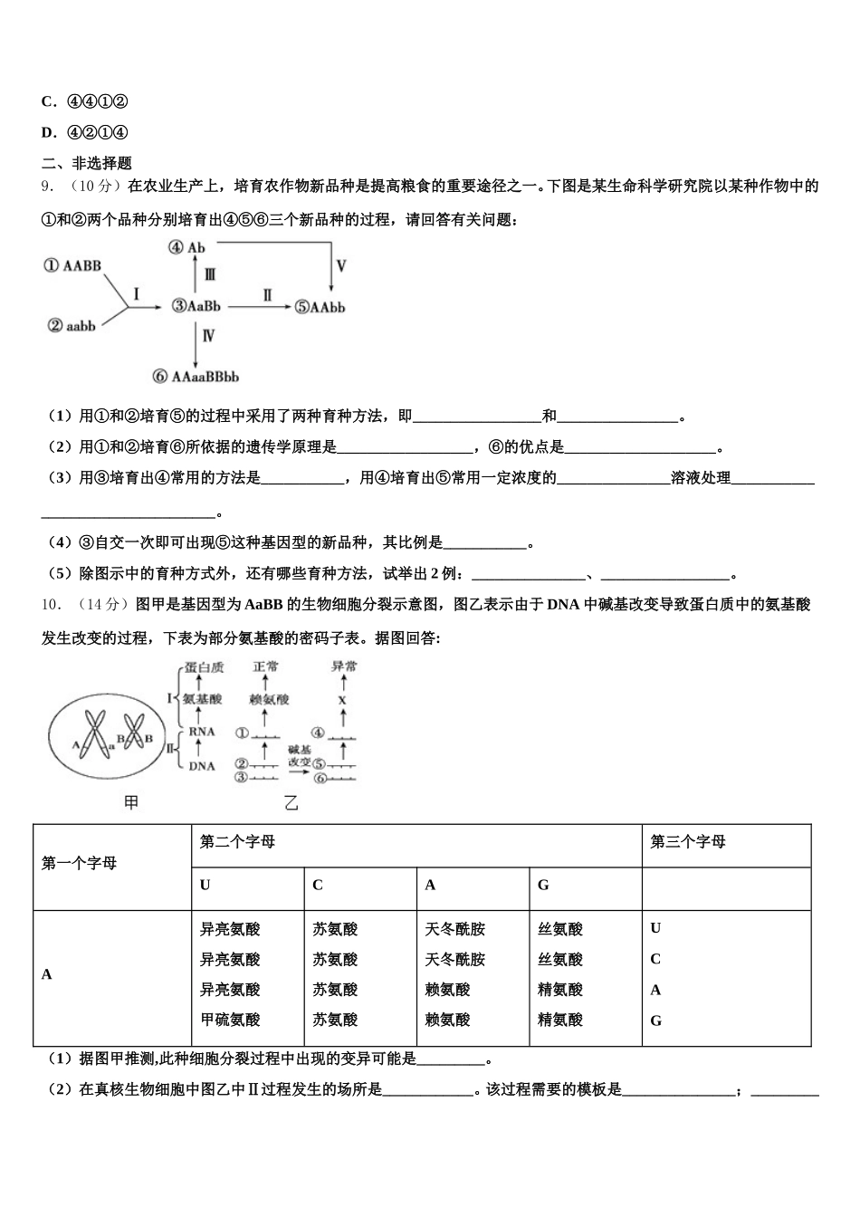 吉林省白城十四中2025届生物高一下期末联考模拟试题含解析_第3页